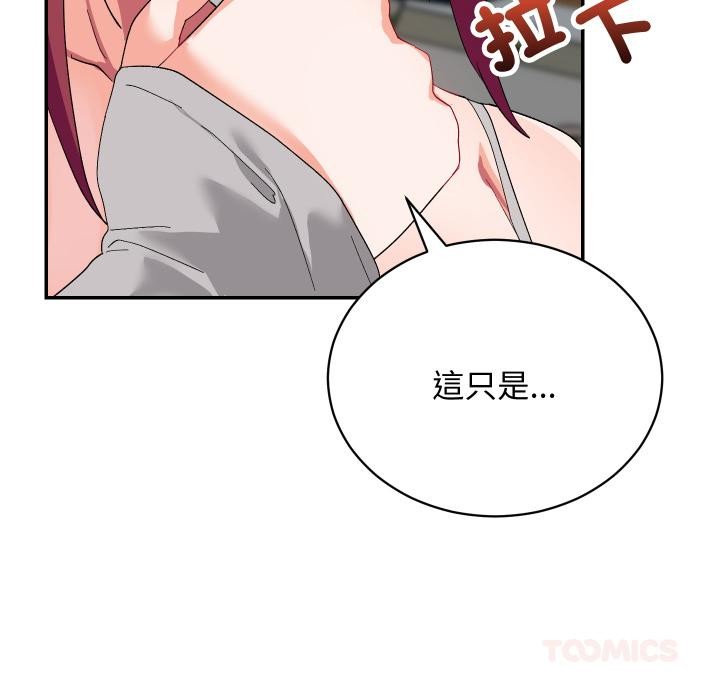 魔法少女退役后 - 第9話 - page 33