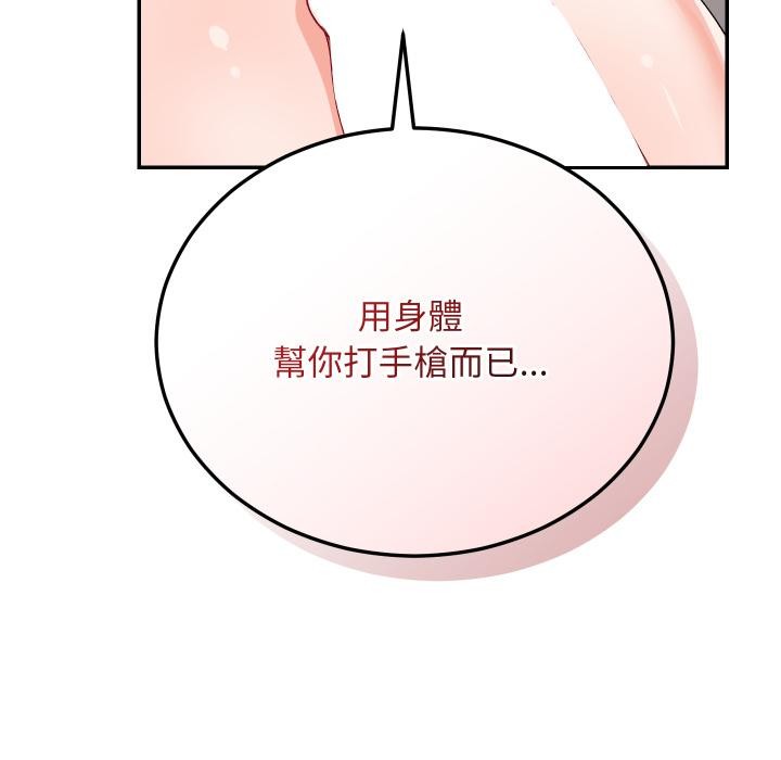 魔法少女退役后 - 第9話 - page 35