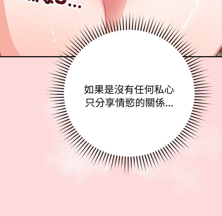 魔法少女退役后 - 第9話 - page 67
