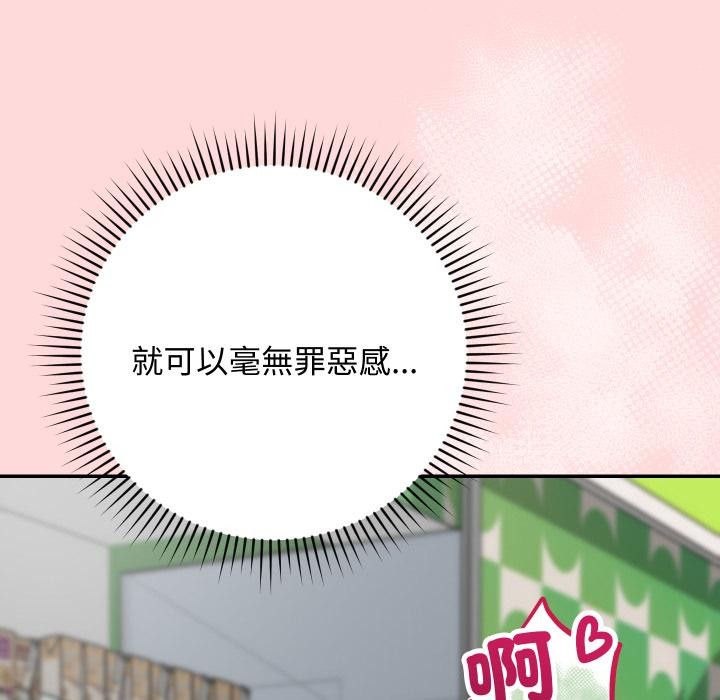 魔法少女退役后 - 第9話 - page 68