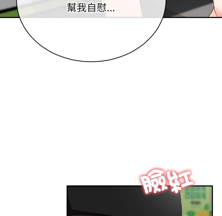 魔法少女退役后 - 第9話 - page 80