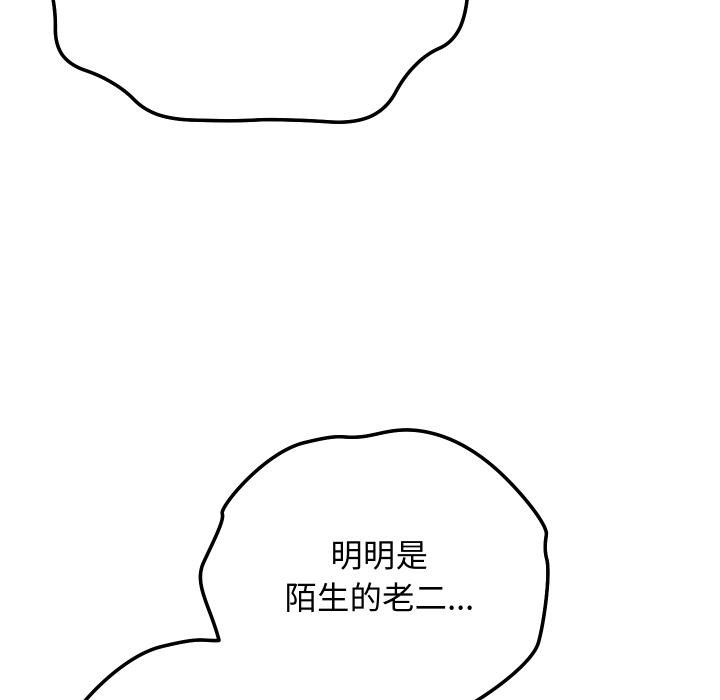 魔法少女退役后 - 第9話 - page 88