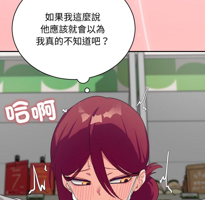 魔法少女退役后 - 第9話 - page 93