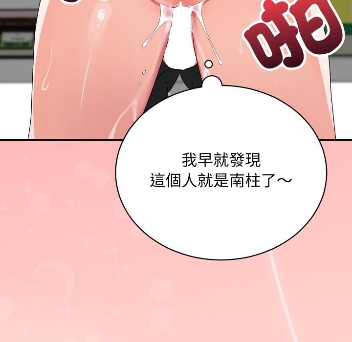 魔法少女退役后 - 第9話 - page 95
