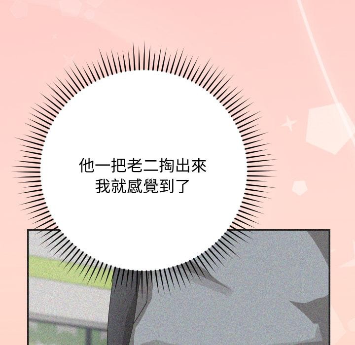 魔法少女退役后 - 第9話 - page 96
