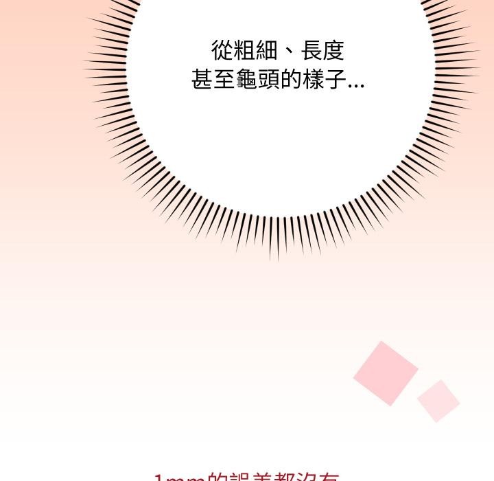 魔法少女退役后 - 第9話 - page 98