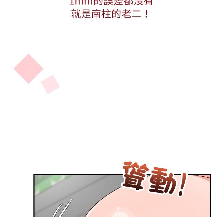 魔法少女退役后 - 第9話 - page 99