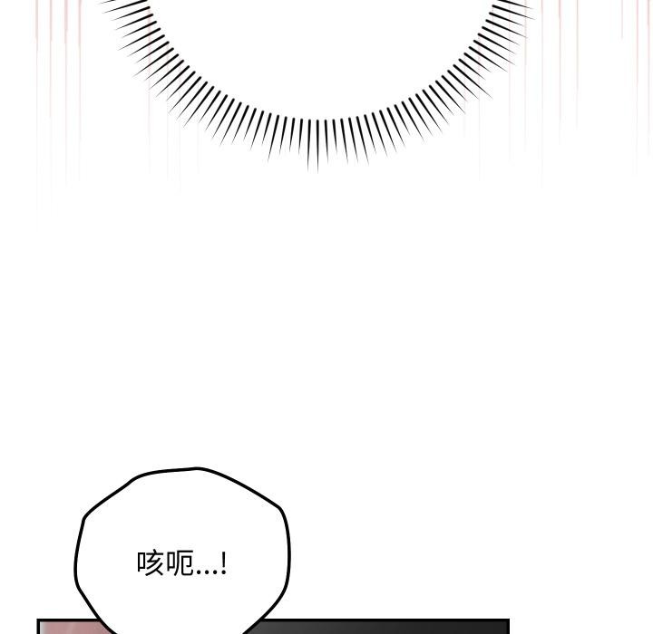 魔法少女退役后 - 第9話 - page 111