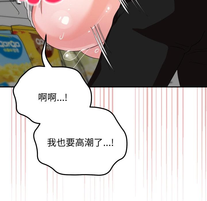 魔法少女退役后 - 第9話 - page 115