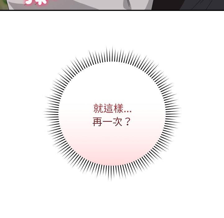 魔法少女退役后 - 第9話 - page 130