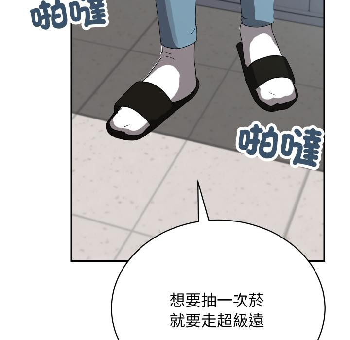魔法少女退役后 - 第9話 - page 139