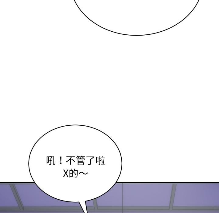 魔法少女退役后 - 第9話 - page 140
