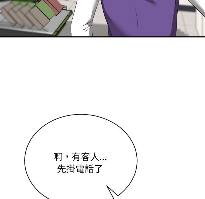 魔法少女退役后 - 第9話 - page 145