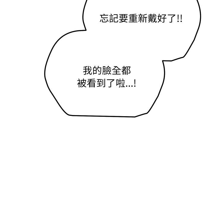 魔法少女退役后 - 第9話 - page 156
