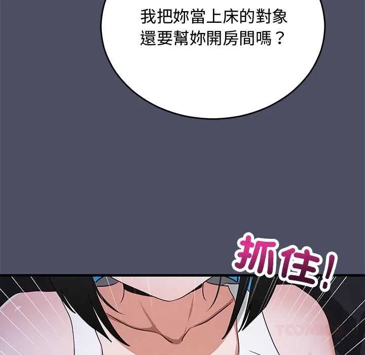 魔法少女退役后 - 第28話 - page 12