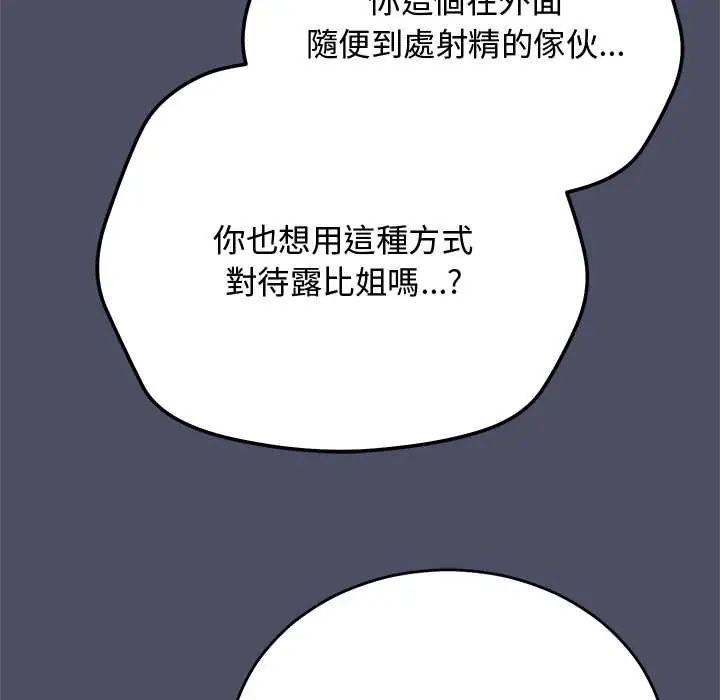 魔法少女退役后 - 第28話 - page 26