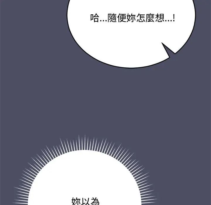 魔法少女退役后 - 第28話 - page 27