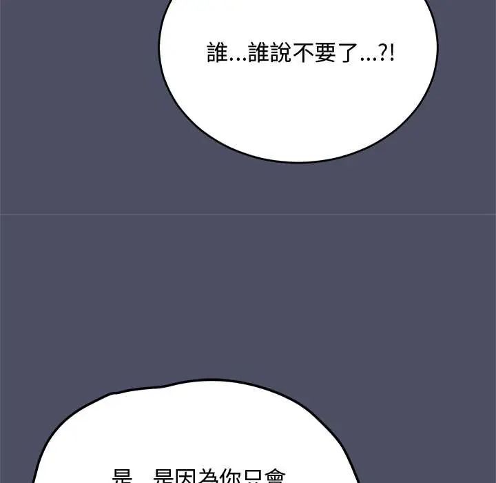 魔法少女退役后 - 第28話 - page 46
