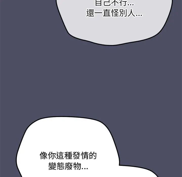 魔法少女退役后 - 第28話 - page 49