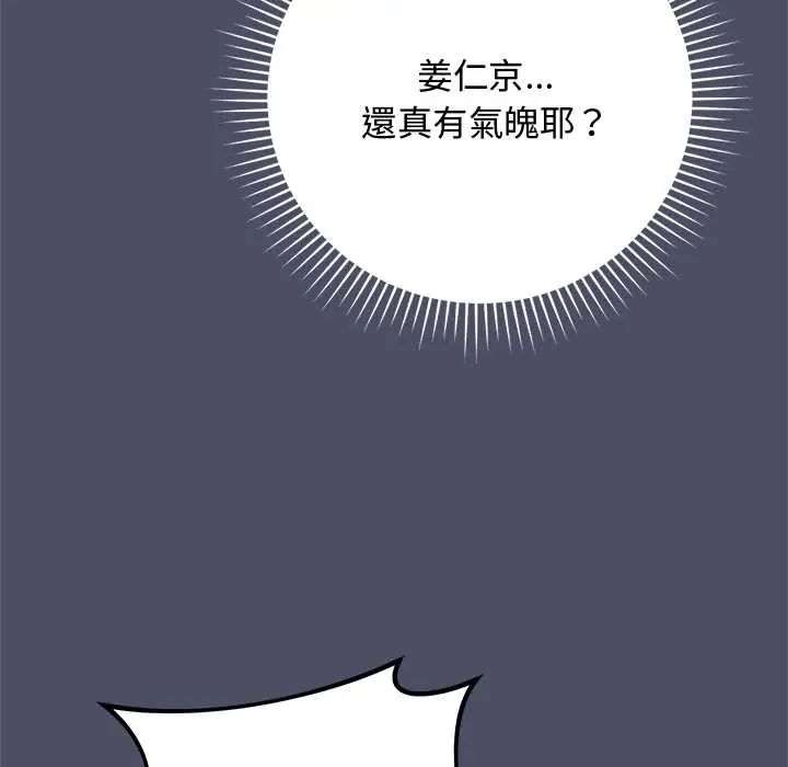 魔法少女退役后 - 第28話 - page 56