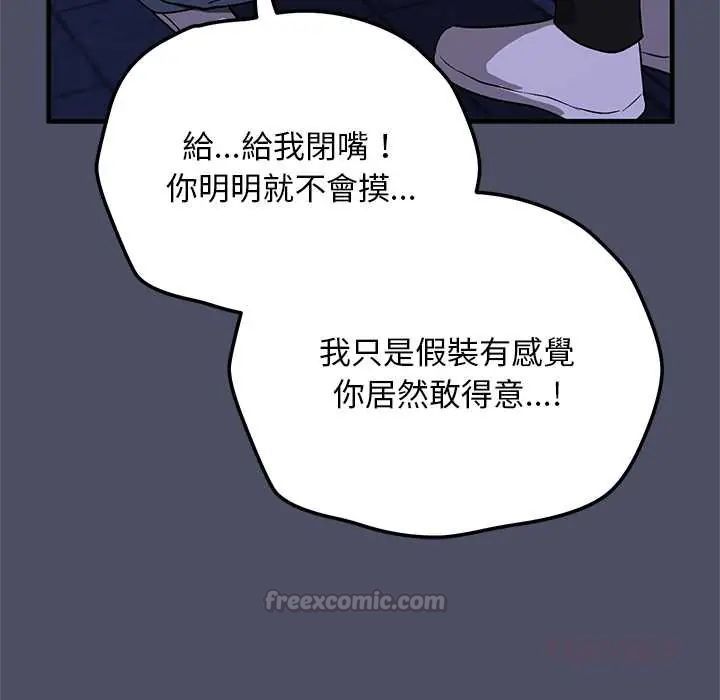 魔法少女退役后 - 第28話 - page 75