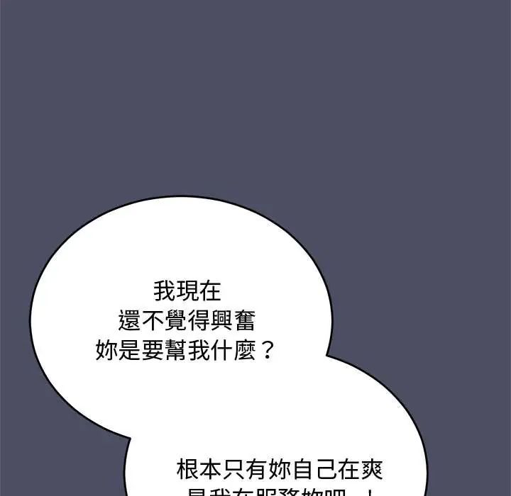 魔法少女退役后 - 第28話 - page 82