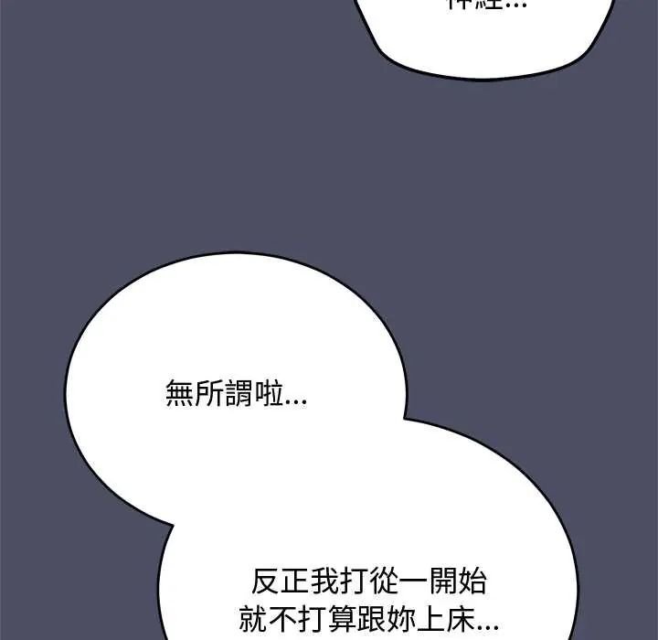 魔法少女退役后 - 第28話 - page 85