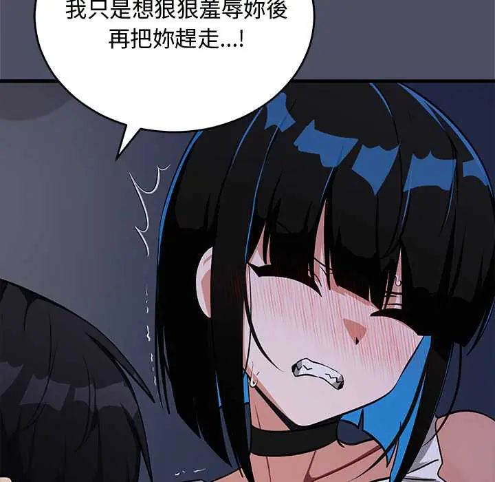 魔法少女退役后 - 第28話 - page 88
