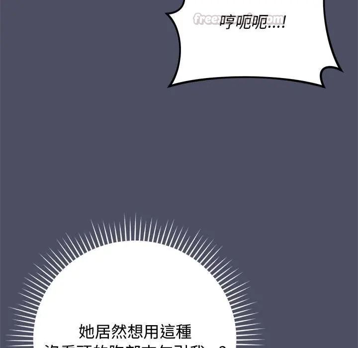 魔法少女退役后 - 第28話 - page 90