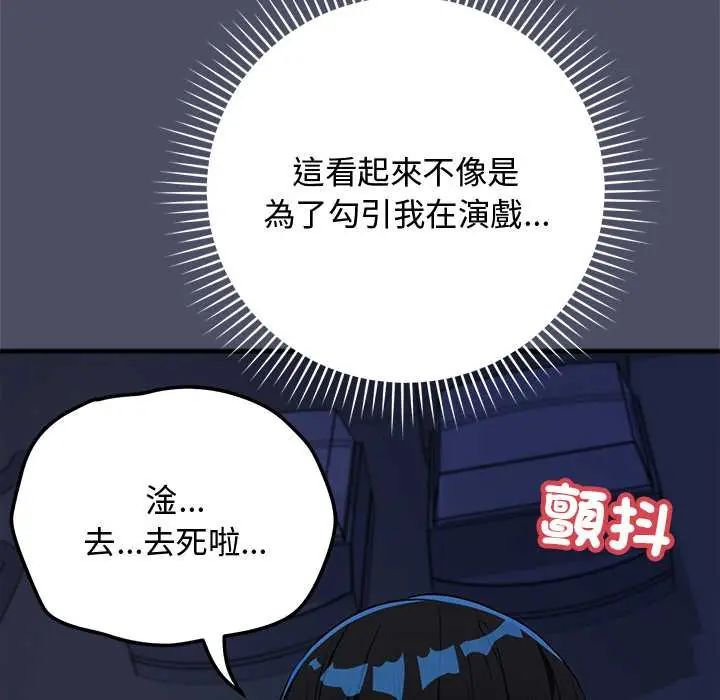 魔法少女退役后 - 第28話 - page 98