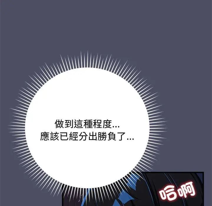魔法少女退役后 - 第28話 - page 104