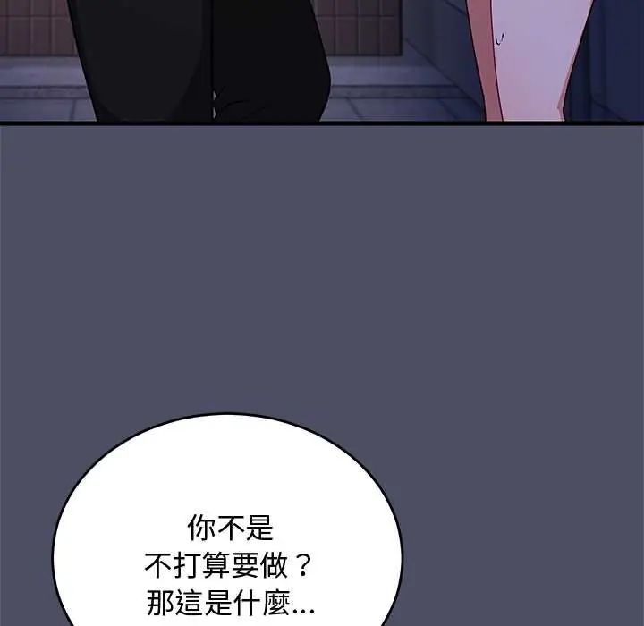 魔法少女退役后 - 第28話 - page 113