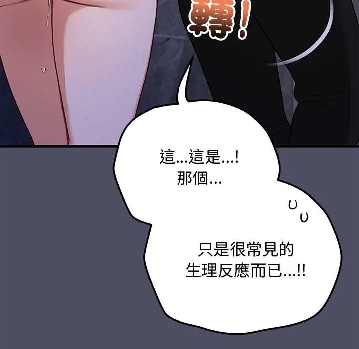 魔法少女退役后 - 第28話 - page 115