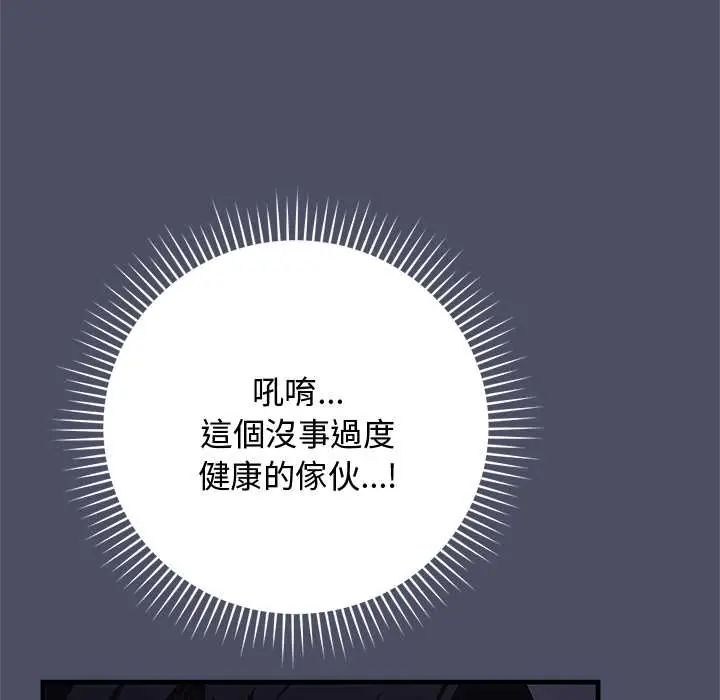 魔法少女退役后 - 第28話 - page 116