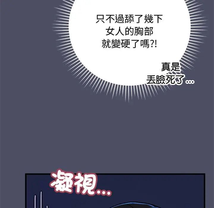 魔法少女退役后 - 第28話 - page 118