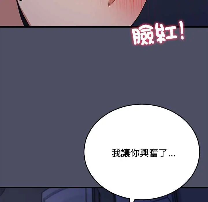 魔法少女退役后 - 第28話 - page 123