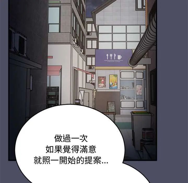 魔法少女退役后 - 第28話 - page 134