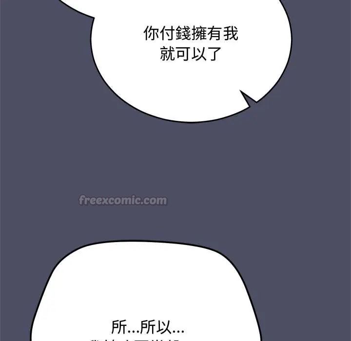 魔法少女退役后 - 第28話 - page 135