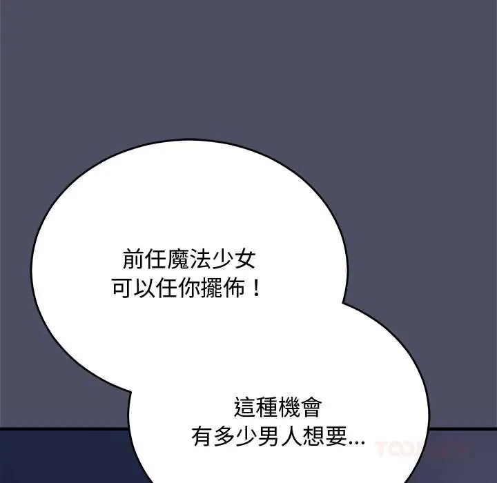 魔法少女退役后 - 第28話 - page 138