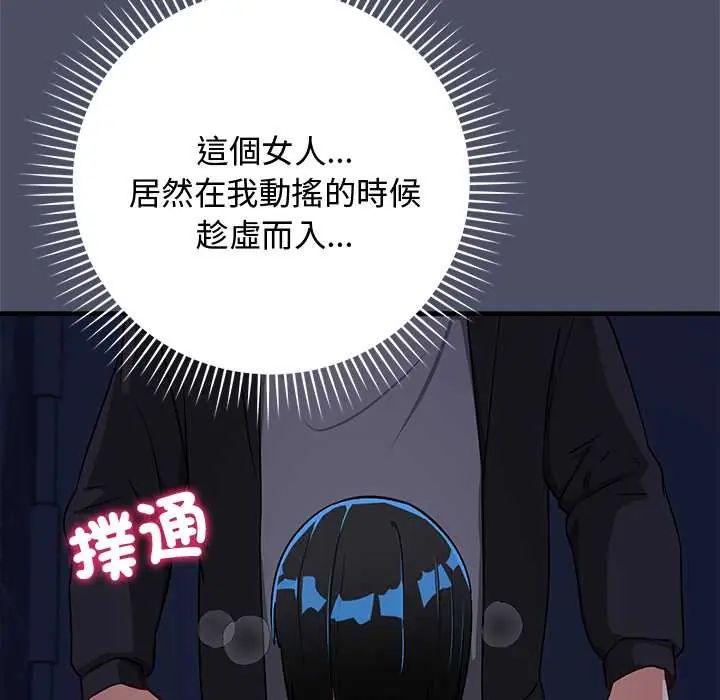 魔法少女退役后 - 第28話 - page 145