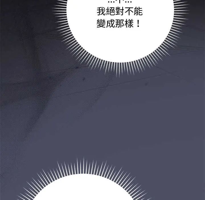 魔法少女退役后 - 第28話 - page 149