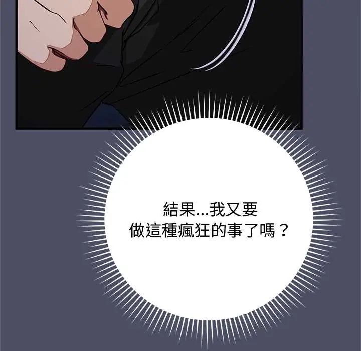 魔法少女退役后 - 第28話 - page 151