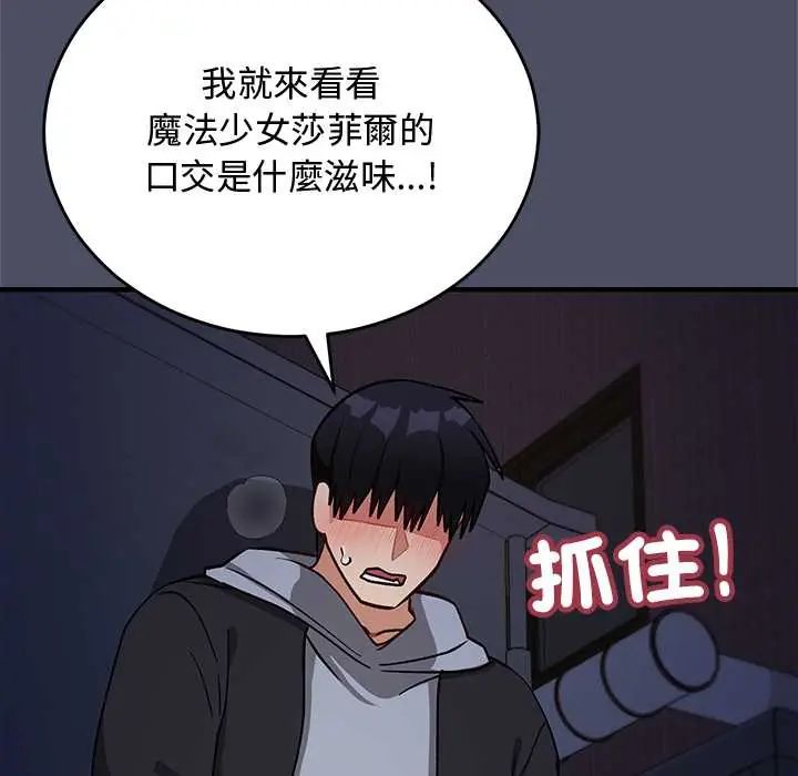 魔法少女退役后 - 第28話 - page 161