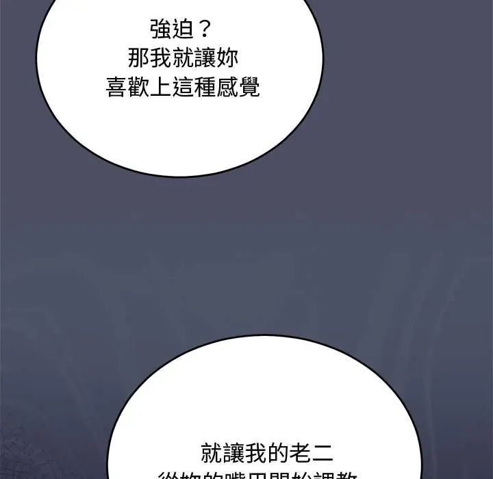 魔法少女退役后 - 第28話 - page 164
