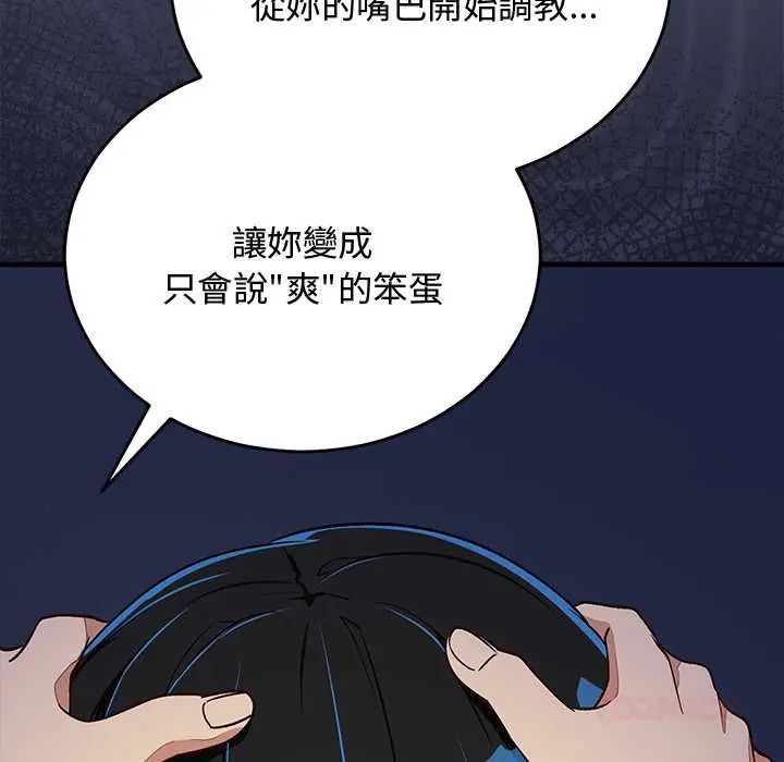 魔法少女退役后 - 第28話 - page 165