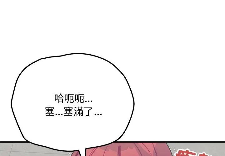 魔法少女退役后 - 第21話 - page 20