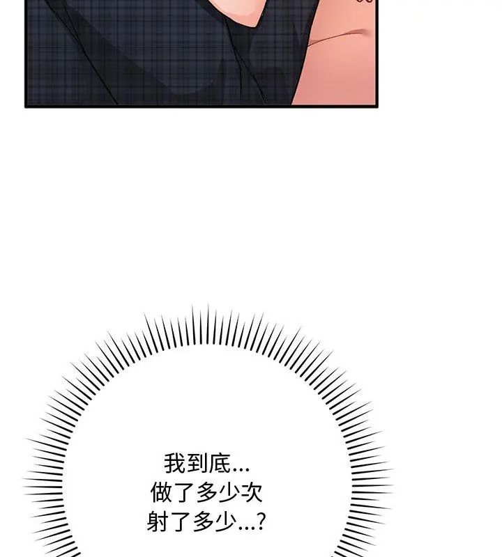魔法少女退役后 - 第21話 - page 24