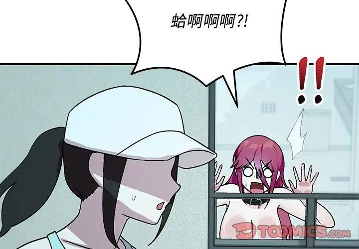 魔法少女退役后 - 第21話 - page 35