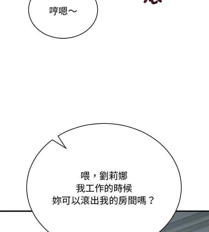 魔法少女退役后 - 第21話 - page 48