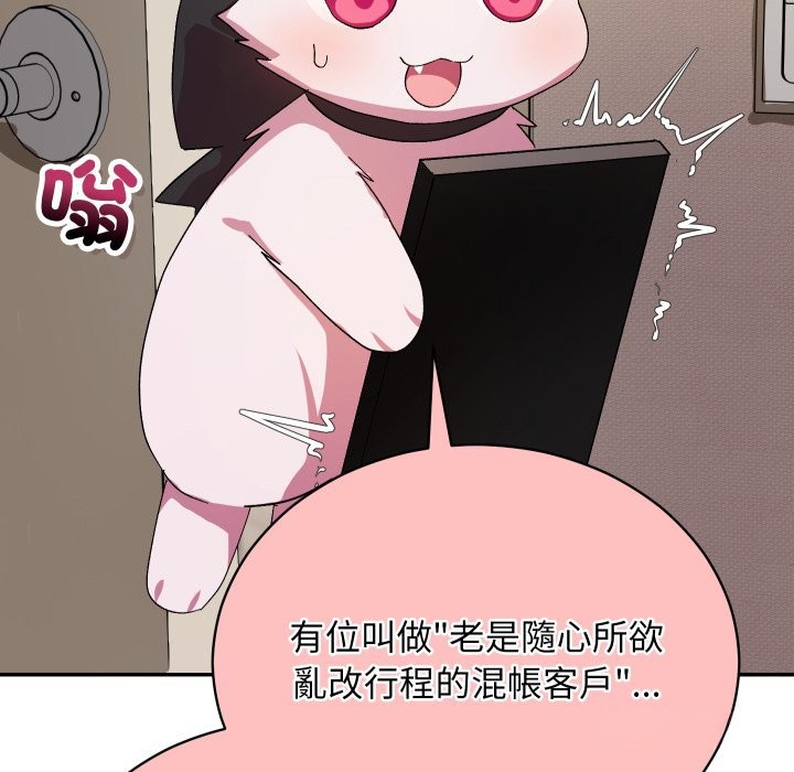 魔法少女退役后 - 第5話 - page 18